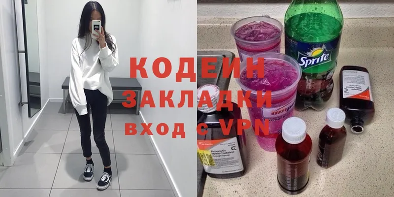 наркошоп  Кузнецк  Codein Purple Drank 